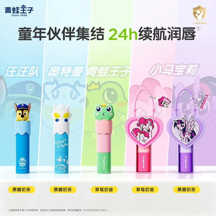 【现货速发】青蛙王子儿童唇膏保湿滋润补水山茶油润唇膏