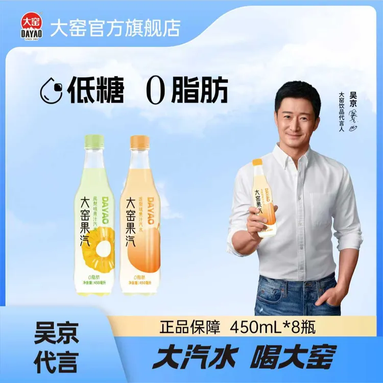 大窑汽水果汽0脂低糖果汁汽水饮料好喝多种口味可选碳酸饮料450mL