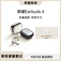 【新品预约】HONOR/荣耀Earbuds 4 耳机