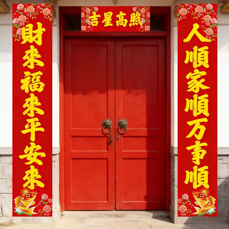 2026新款加厚毛毡对联公司送礼家送磁吸和背胶贴入户门对联商品图