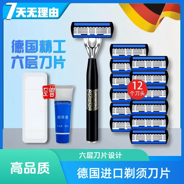 15件套6层手动刮胡刀刮胡子刀头刮毛刀剃须刀片顺滑刮胡刀片刀架
