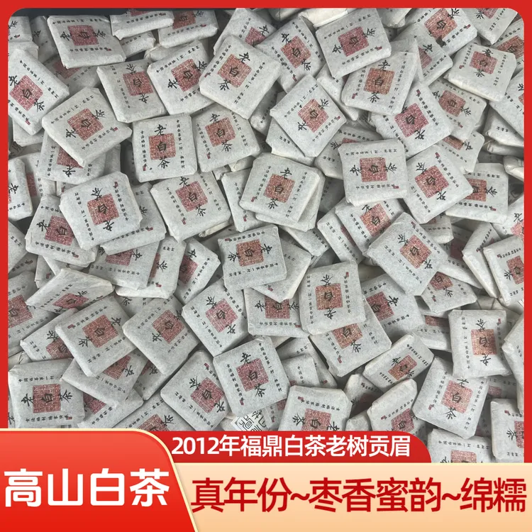 【老白茶贡眉】2012年正宗福鼎高山老白茶贡眉小饼茶叶枣香陈香蜜甜