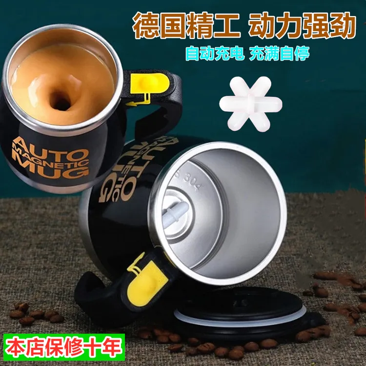 304不锈钢智能充电磁力搅拌杯全自动旋转搅拌咖啡杯豆浆豆奶粉