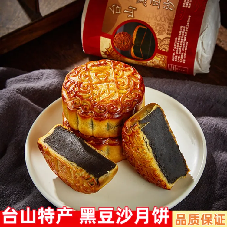 台山特产手工黑豆沙月饼120g*4香滑细腻入口即化广式月饼下午茶 