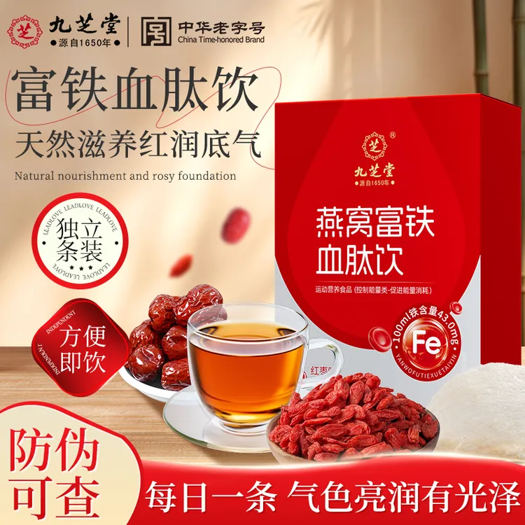九芝堂燕窝富铁血肽饮高含量阿胶有机铁女性好吸收孕妇补铁口服液