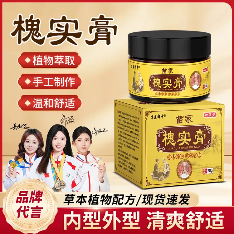 【古法槐实膏】正宗槐实膏草本配方内外混合型男女通用萃取外用抑菌