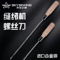 天空之缝一字缝纫机穿心高硬度长螺丝刀敲击强磁性螺丝刀