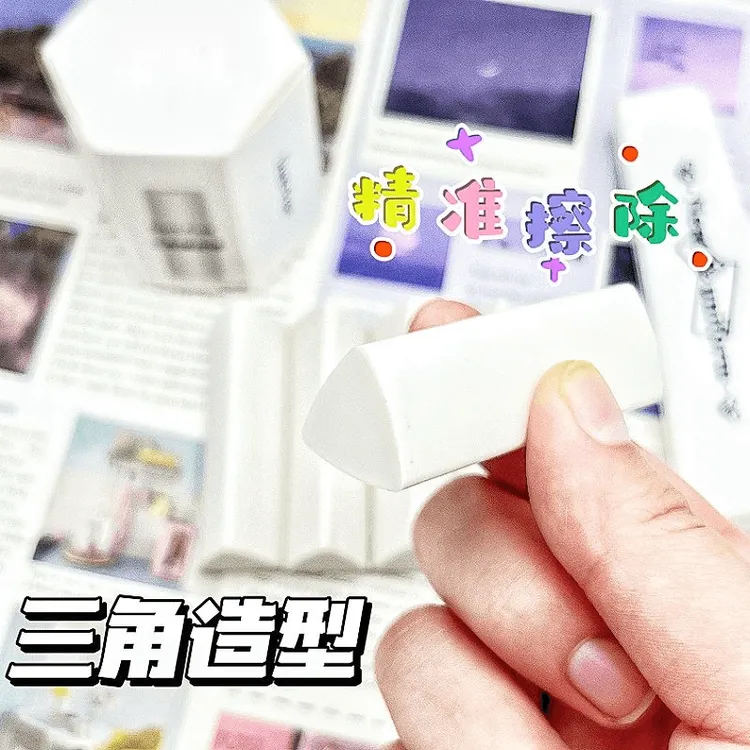【三角橡皮擦】集屑三角橡皮擦小学生专用擦字成线2B少屑橡皮E086