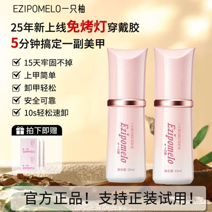 【新升级免照灯】一只柚免烤穿戴甲胶水持久牢固轻松可卸无味不溢胶