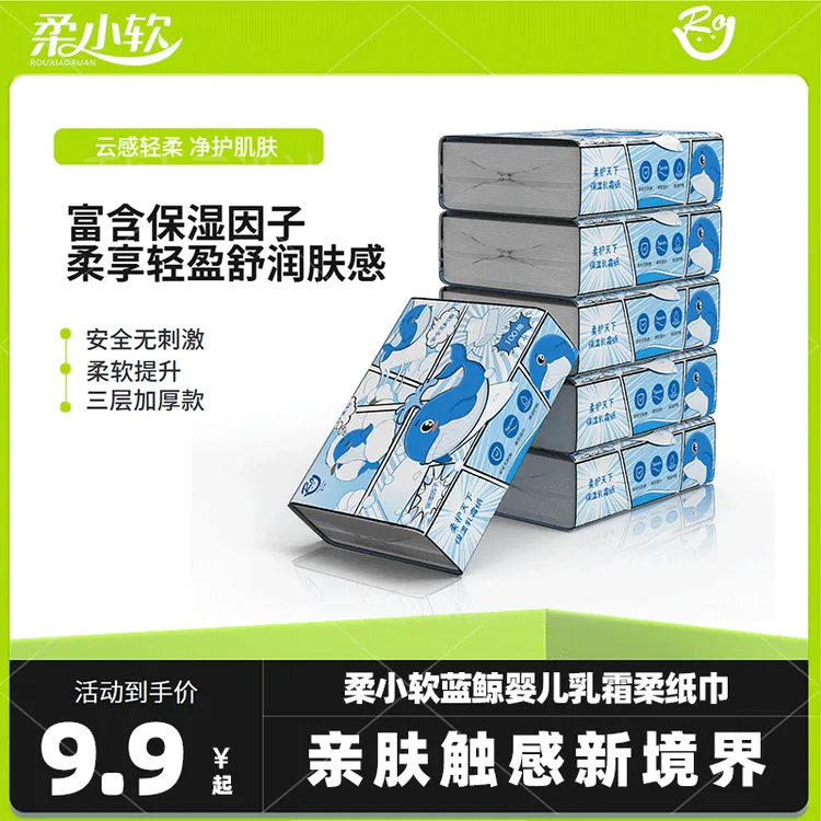 柔小软蓝鲸100抽6包母婴保湿柔纸巾新生儿云柔巾家庭装抽纸