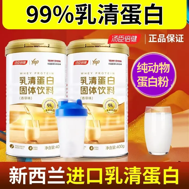 汤臣倍健蛋白粉乳清蛋白纯动物蛋白补充优质蛋白营养新西兰进口