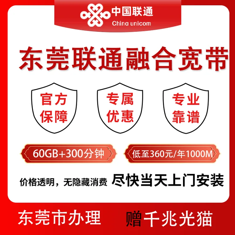 广东宽带东莞宽带东莞联通宽带办理宽带安装1000兆低至360元/年