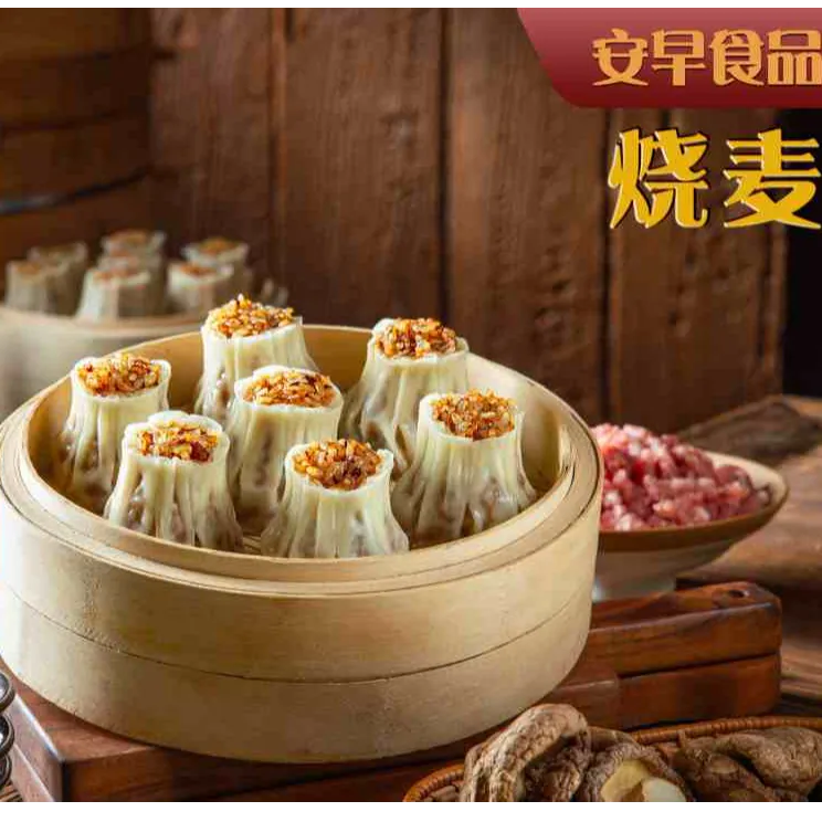 烧麦（安早冷冻成品）早餐店食堂商用