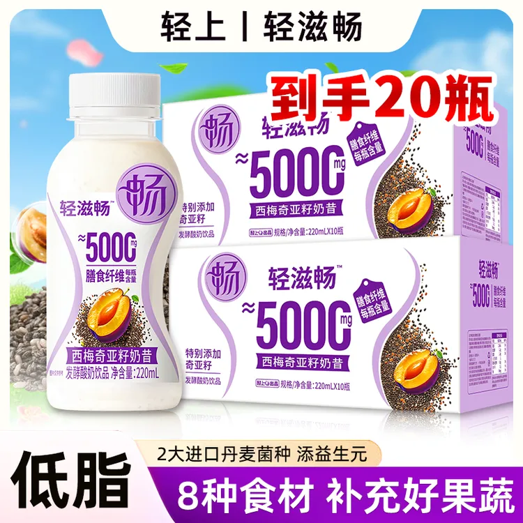 轻滋畅【官方正品】西梅奇亚籽奶昔甄选发酵酸奶饮品营养网红饮品商品图