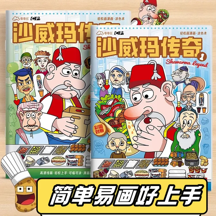 沙威玛传奇游戏描摹本儿童绘画本小学生素描画册幼儿园专用临摹本