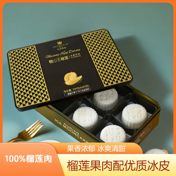 顺丰包邮猫山王榴莲月饼冰皮中秋集团企业礼盒送礼黑刺脆皮月饼