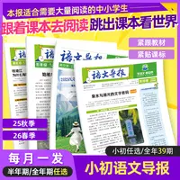 语文导报小学版2025新版新课标一至六年级上册月发必读语文同步阅