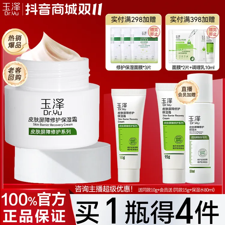 Dr.Yu/玉泽皮肤屏障修护保湿面霜50g舒缓秋冬学生宝妈敏感肌正品