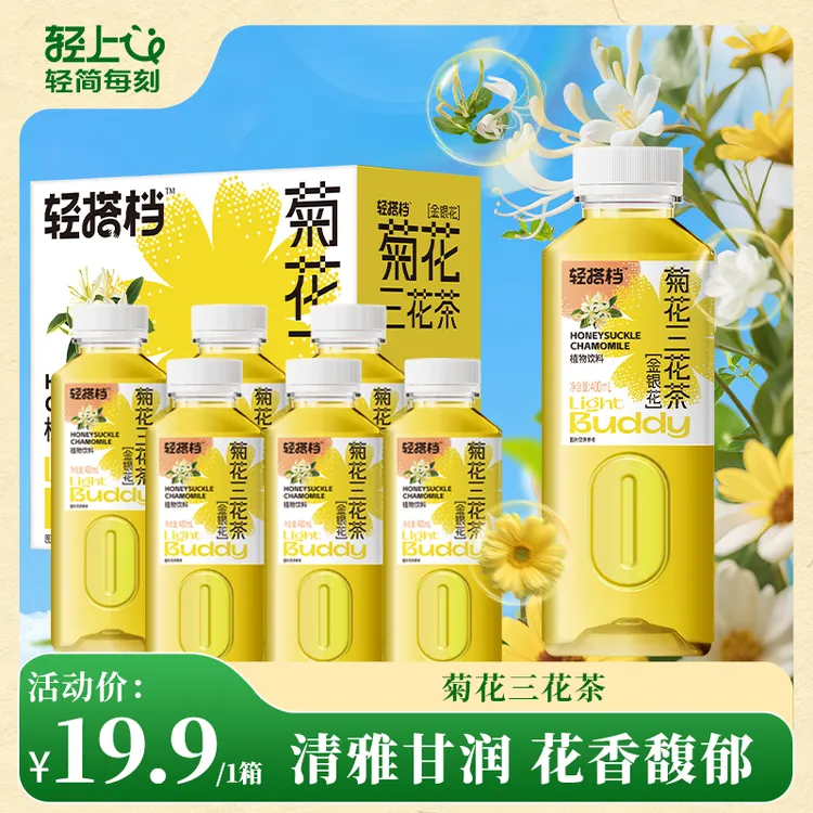 轻上轻搭档金银花菊花茉莉花三花茶饮料花草茶0糖0脂清甜植物饮料