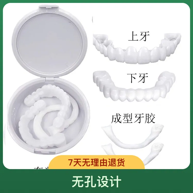 无孔牙套老人吃饭牙套仿真咀嚼牙套矫正塑形通用牙齿牙套