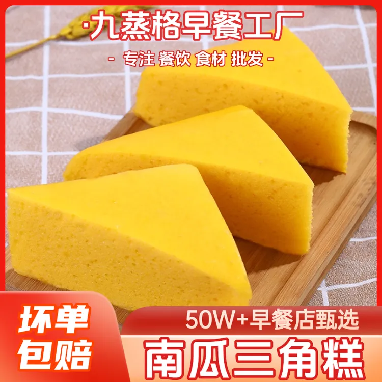 南瓜马拉糕软糯香甜三角糕发糕点营养健康早餐速冻半成品