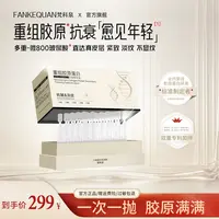【宠粉专属】梵科泉重组胶原蛋白次抛弹润紧致抗皱淡纹重组胶原棒