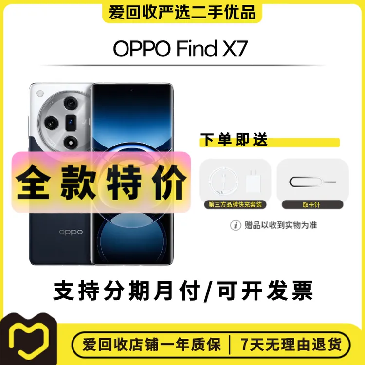 99新 OPPO OPPO Find X7 国行二手手机 哈苏人像 拍照手机 优品