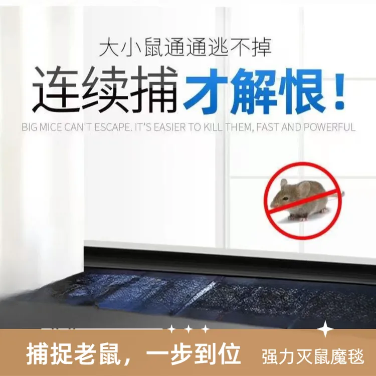 粘鼠毯强力灭鼠魔毯抓老鼠贴家用捕鼠灭鼠神器加大型超强高粘度