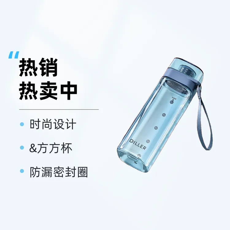 DILLER/迪乐贝尔简约方形水杯塑料杯便携学生运动水壶户外春游