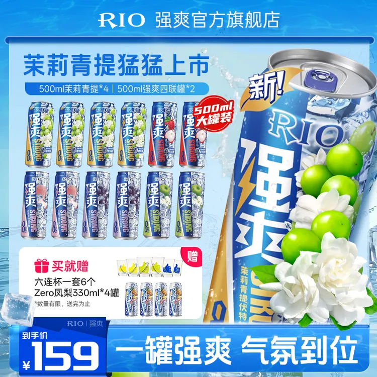 【大罐装】RIO强爽茉莉青提果酒鸡尾酒强爽500ml12罐+赠330ml4罐