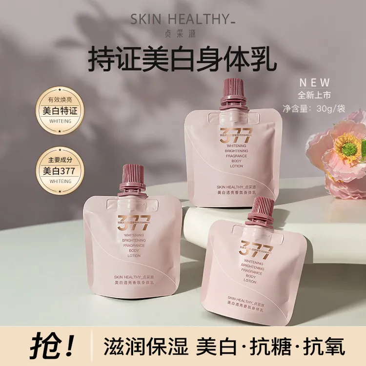 贞采源烟酰胺美白身体乳377保湿补水抗糖抗氧秋冬持久留香正品