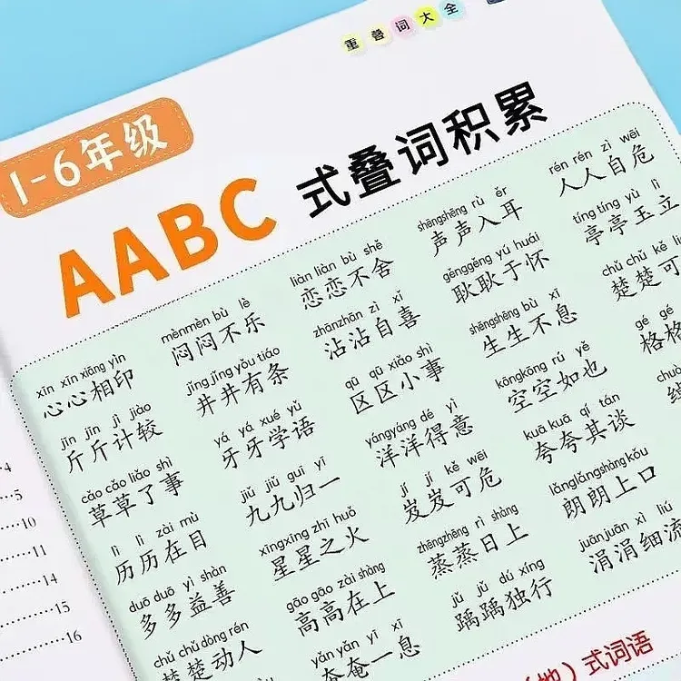 重叠词语大全小学语文1-6年级aabb词语abcc aabc叠词成语近反义词