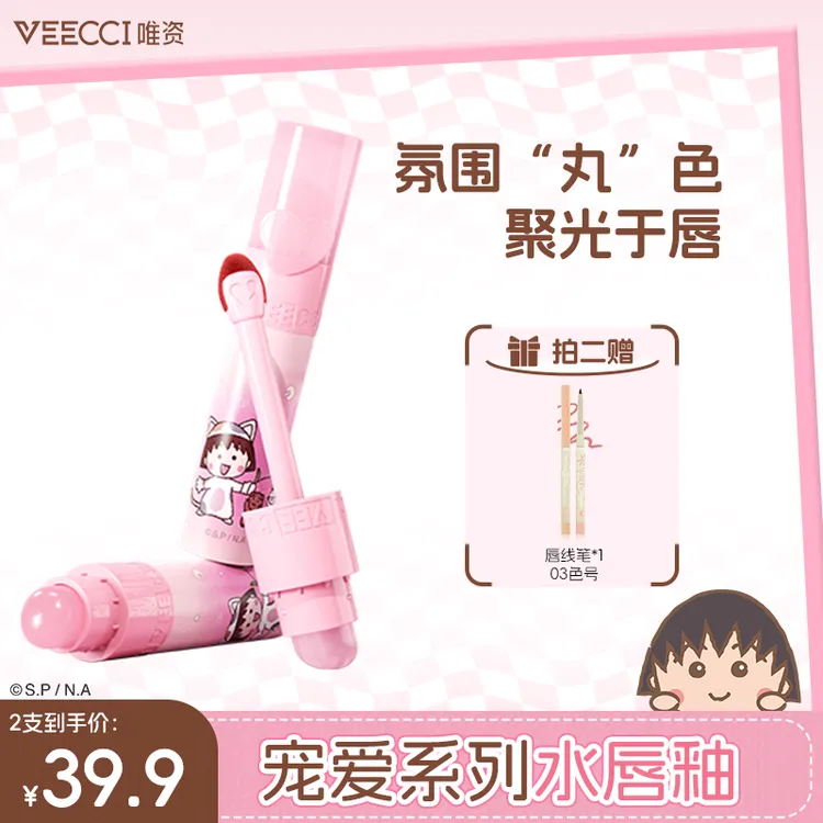 VEECCI唯资X樱桃小丸子联名宠爱系列水唇釉学生保湿护唇修护水光