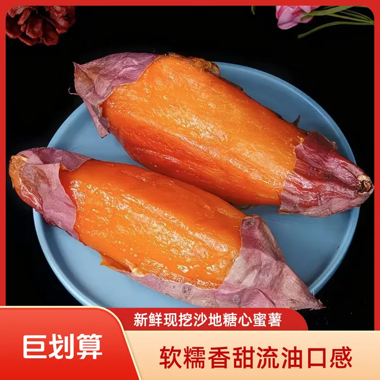 新鲜现挖沙地生鲜糖心蜜薯地瓜软糯香甜流油超甜烟薯番茄薯