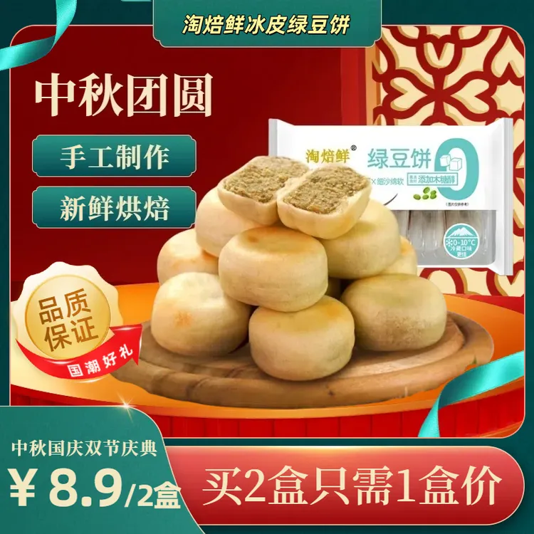 【当日现做现发】冰皮绿豆饼绿豆糕传统手工糕点短保软糯营养饱腹
