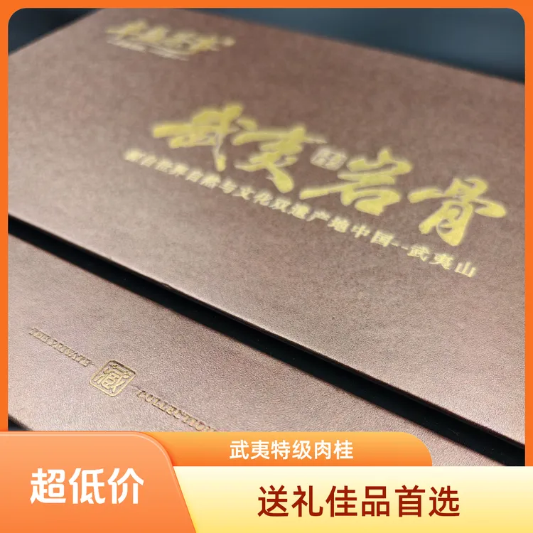 武夷山特级肉桂，高级中秋限定礼盒肉桂茶礼盒装