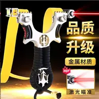 高精度铝合金弹弓户外大人玩具红外线精准强力皮筋