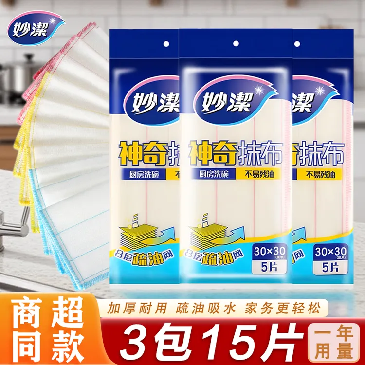 妙洁洗碗布清洁布厨房吸水加厚去油污神奇抹布擦碗擦锅洗碗擦桌布