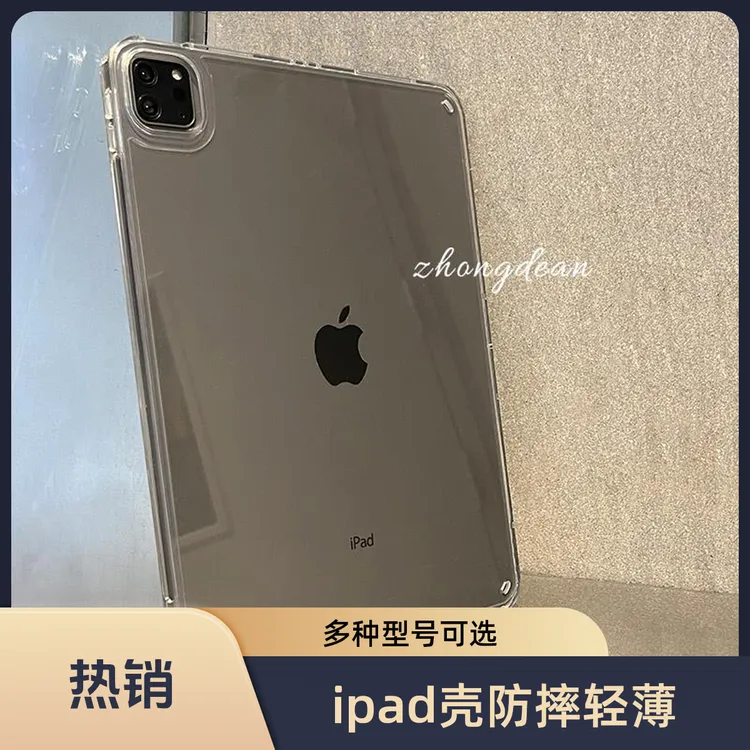 适用苹果ipad11平板保护壳air7/6全包pro11寸防摔硬壳透明