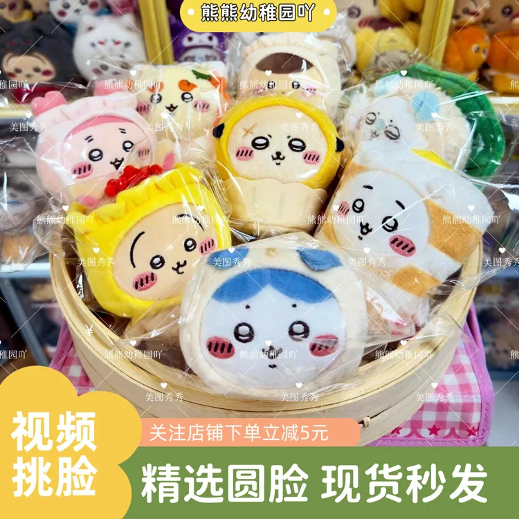 【现货】chiikawa吉伊卡哇香港茶饮限定毛绒公仔周边可爱卡通毛绒