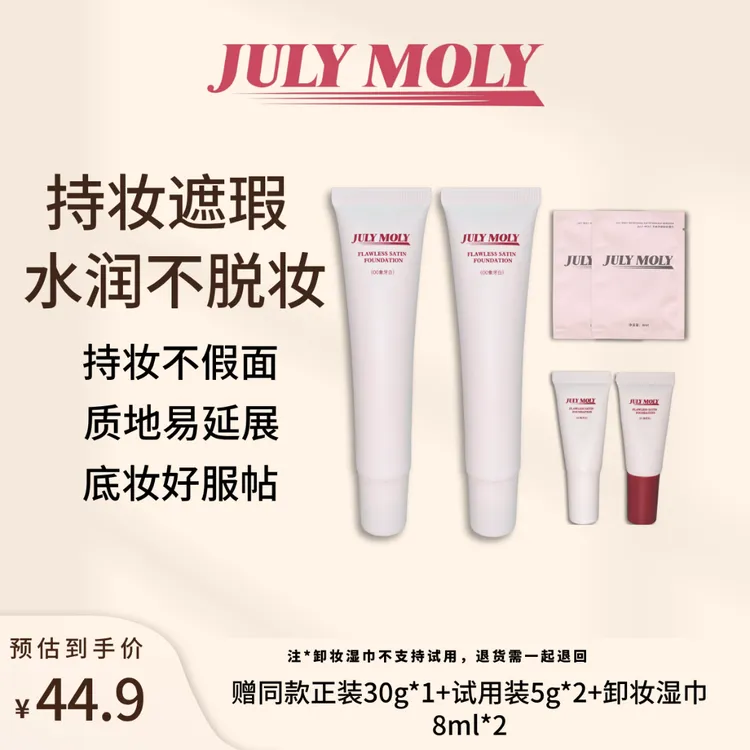 JULYMOLY无瑕缎面持妆粉底霜持妆粉底液混干皮油皮不脱妆遮瑕new