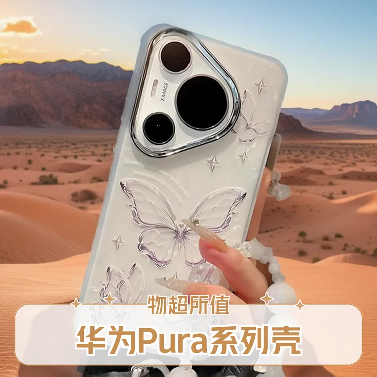适用华为pura70pro+手机壳网红新款电镀贝壳纹唯美蝴蝶全包防摔女