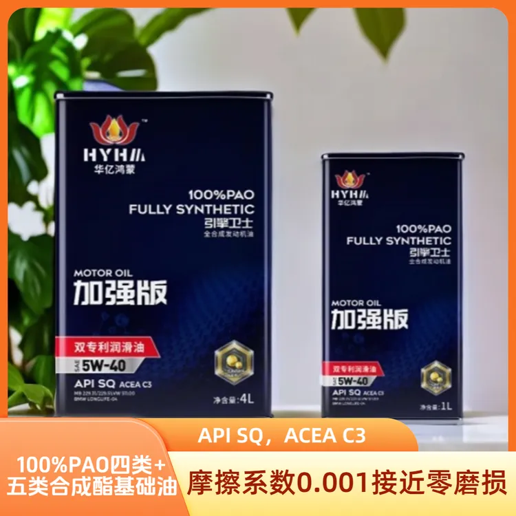 新款，5W-40组合装，华亿鸿蒙双专利高性能全合成机油，满足国六标准