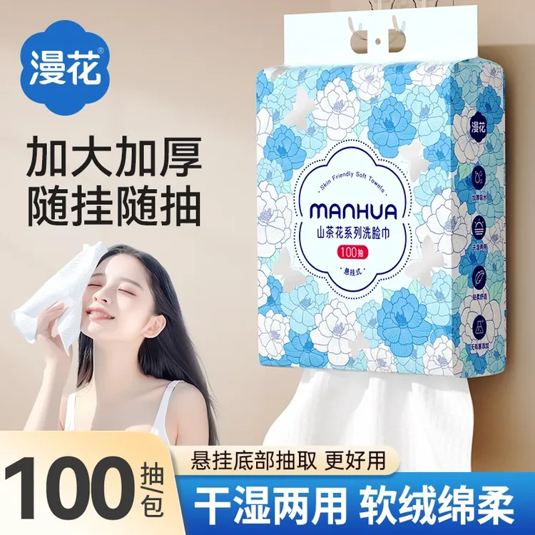 漫花洗脸巾山茶花悬挂洁面巾干湿两用一次性加厚洁面巾亲肤擦脸巾