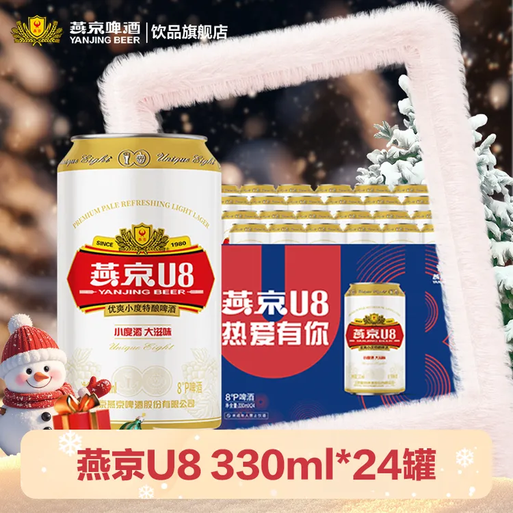 燕京U8啤酒330ml*24罐装北京顺义总厂新日期原箱发货整箱装啤酒
