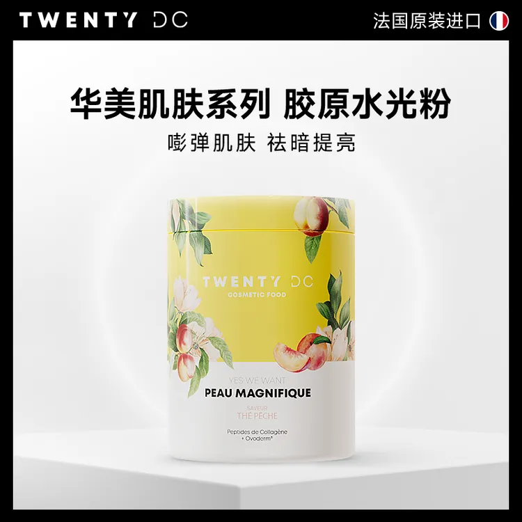 安迪专属TWENTYDC华美肌肤系列胶原蛋白水光粉<最佳赏味期至26年3月21日>