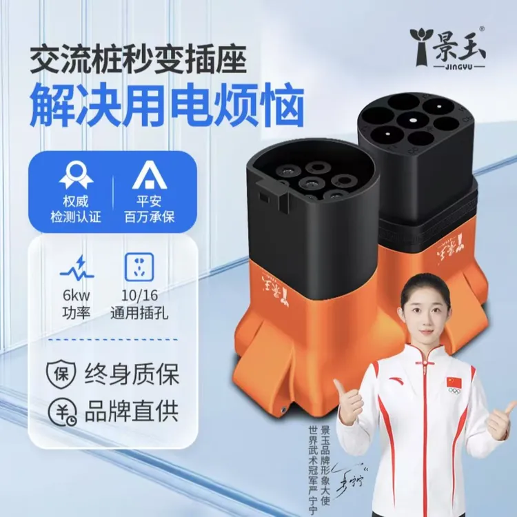 【景玉官网】交流桩取电插座220v交流取电器华为大炮小牛电车转换器