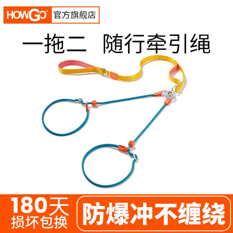 howgo多宠一拖二牵引绳防缠绕双头P绳外出随行防爆冲狗狗牵引绳