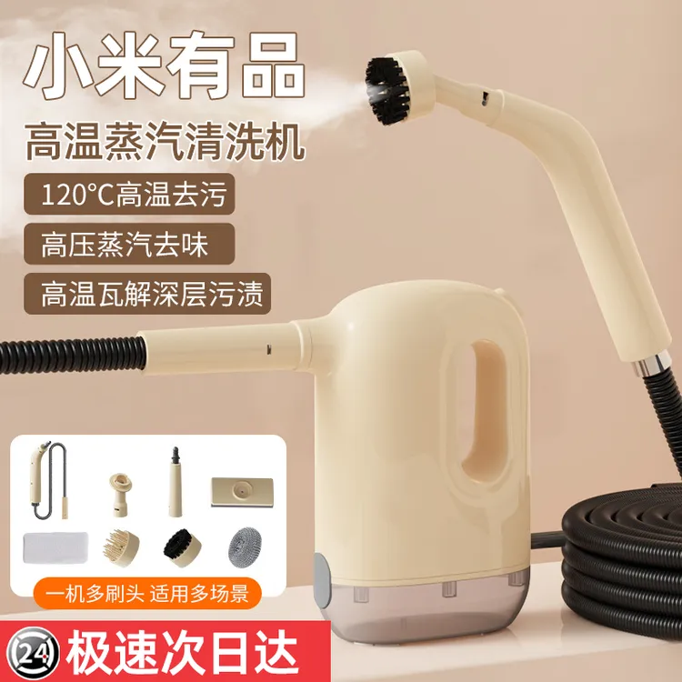 小米有品全屋蒸汽清洁机多功能布艺清洗机吸尘器厨房油污高温蒸汽