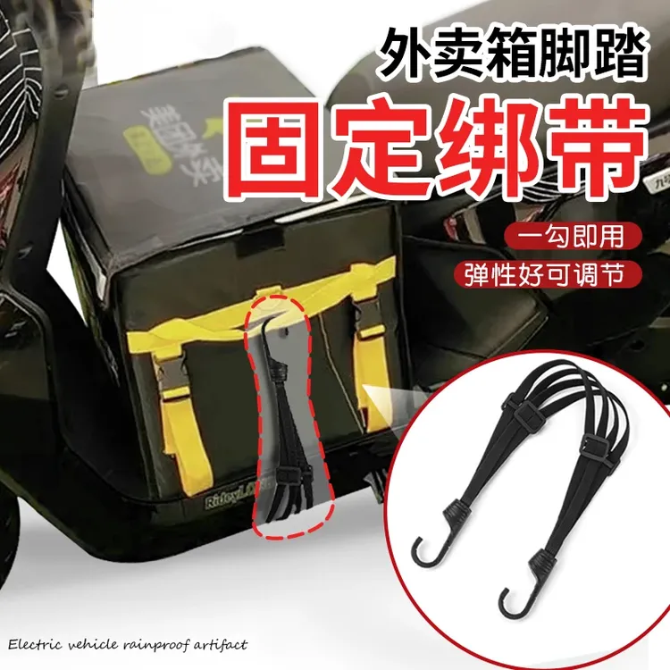 外卖箱脚踏固定绑带弹力绳电动车松紧带挂钩行李头盔绑绳子橡皮筋